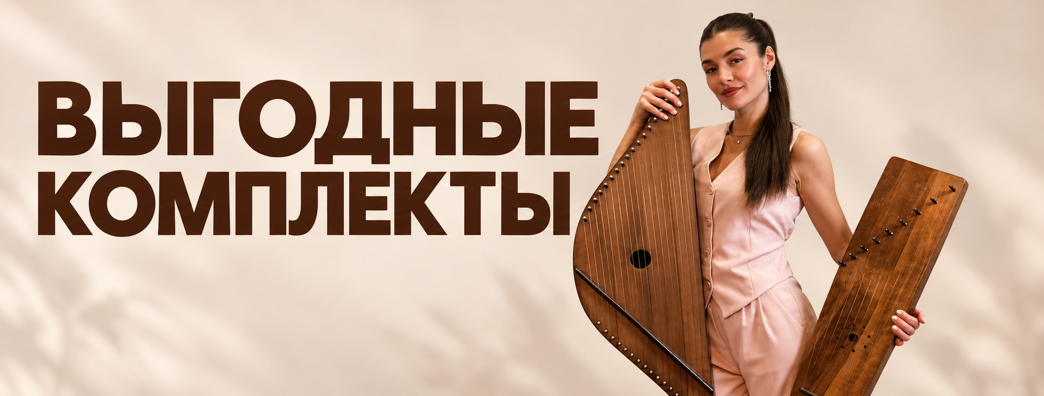 Выгодные комплекты - бесплатная доставка.